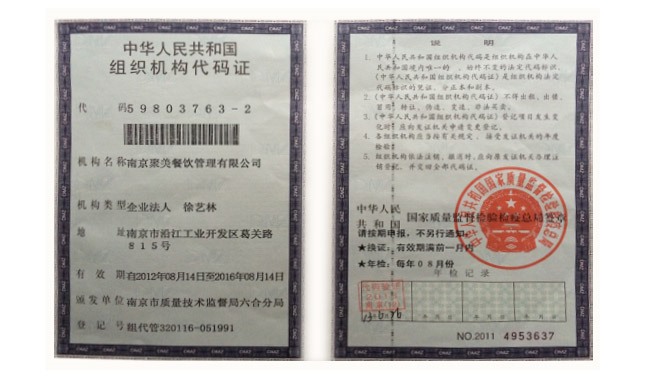 組織機構代碼證